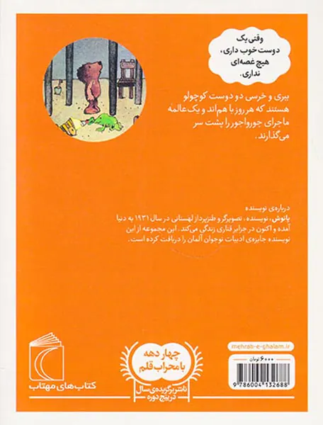 داستان های خرسی و ببری خرس کوچولو گفت من خوبت می کنم
